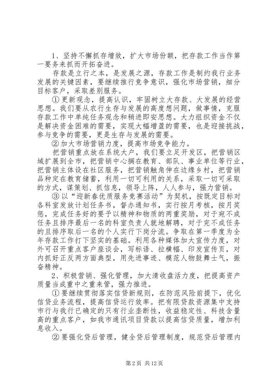 20XX年工作计划 (4)_第2页