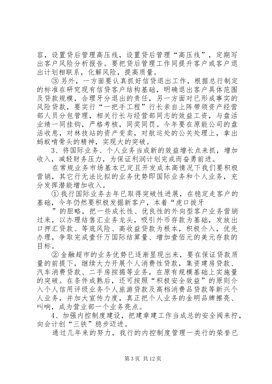 20XX年工作计划 (4)_第3页