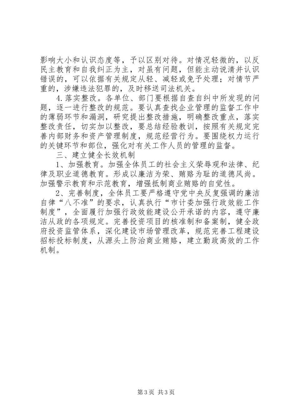 企业治理商业贿赂专项工作计划 _第3页