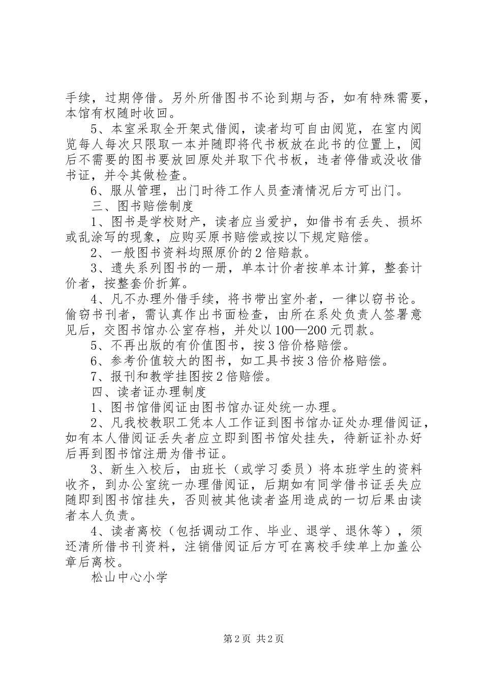 小学图书室管理使用规划 _第2页