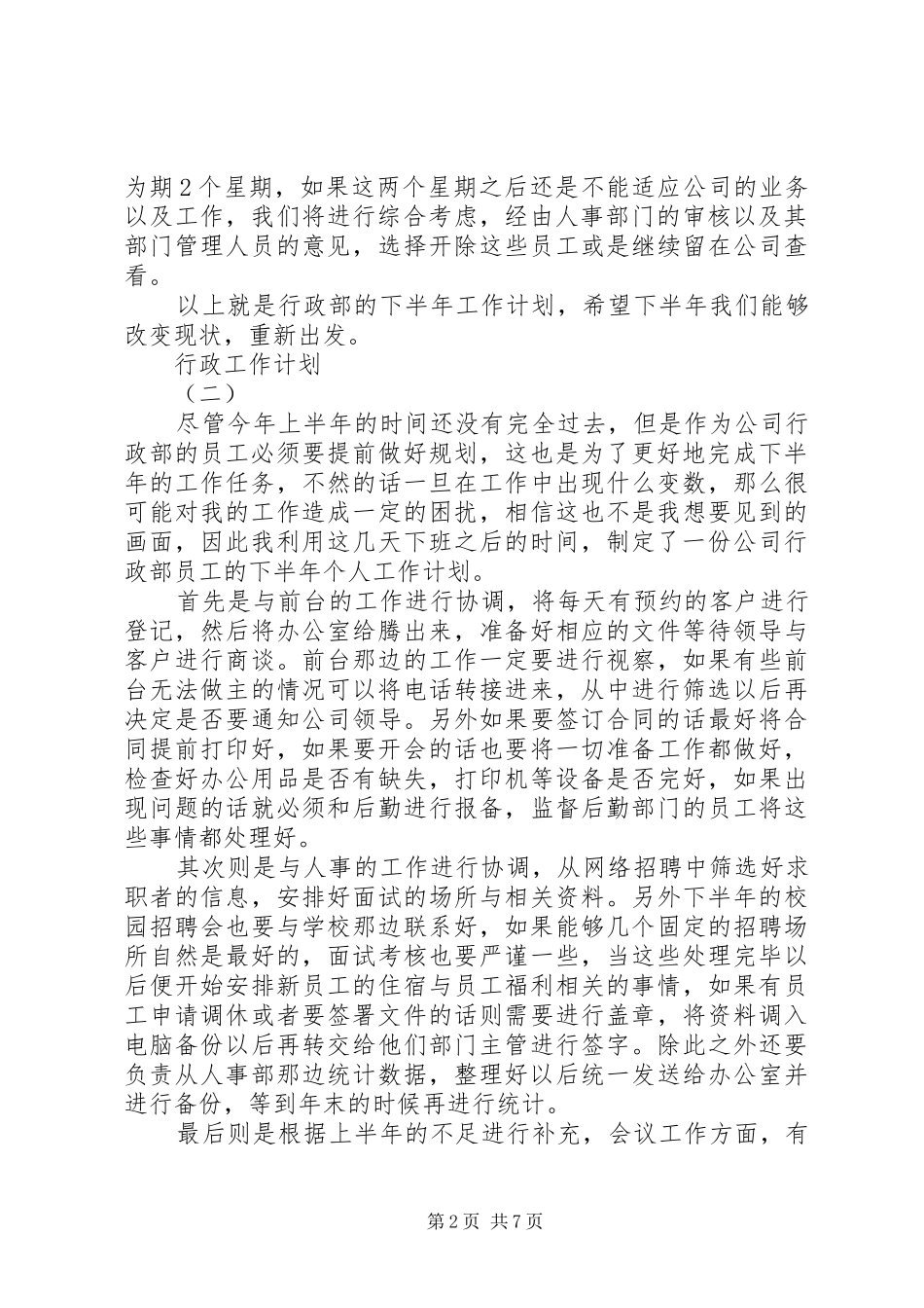 20XX年行政工作计划 (4)_第2页