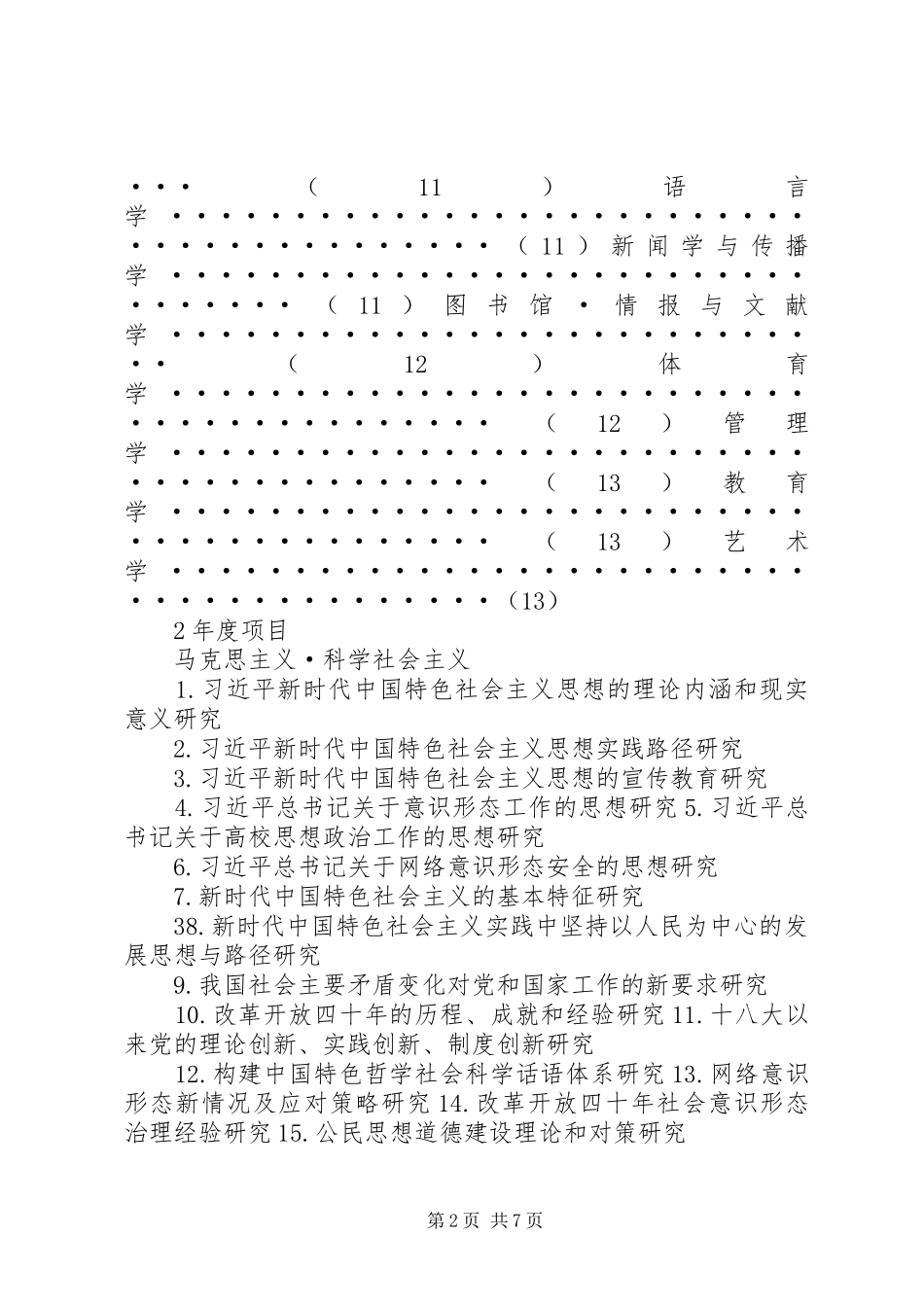 20XX年山东社会科学规划研究项目_第2页