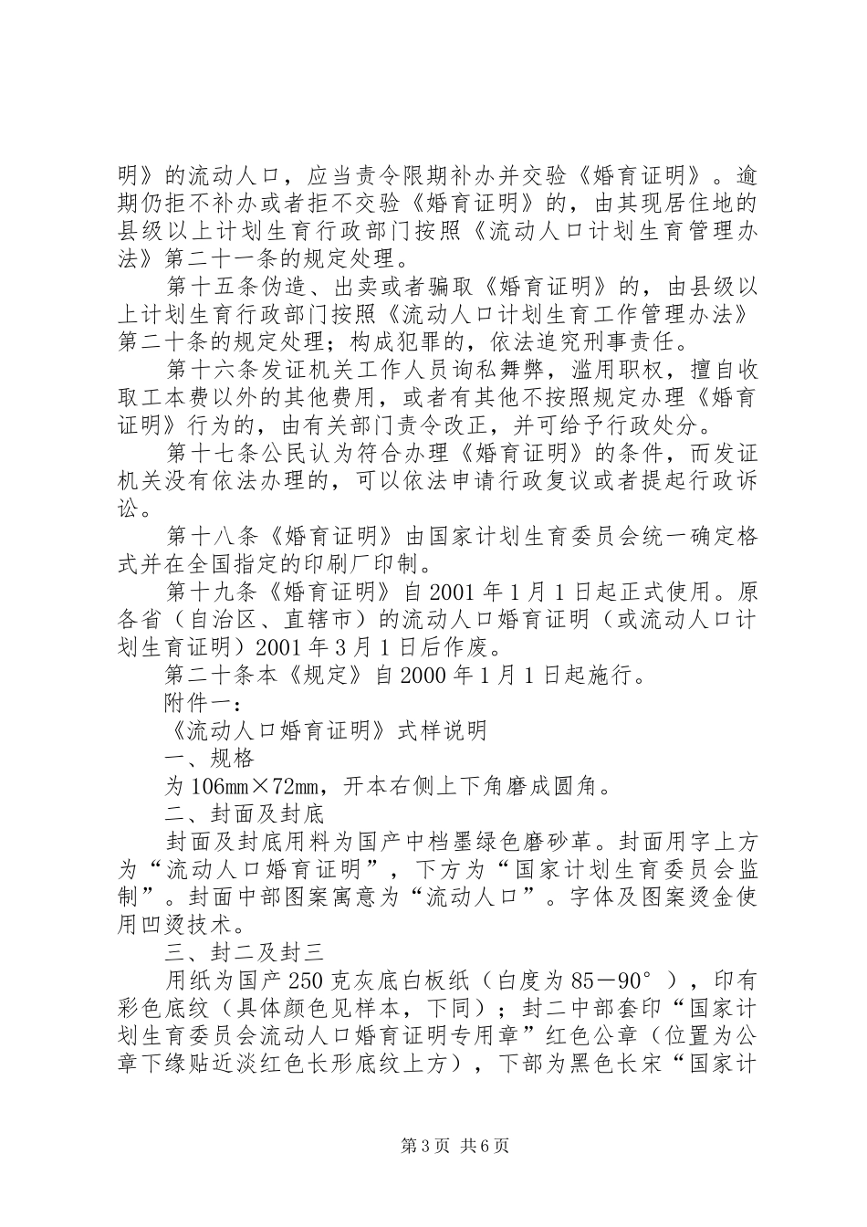 婚育证明北京林业大学人口与计划生育办公室[合集5篇] _第3页