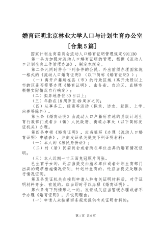 婚育证明北京林业大学人口与计划生育办公室[合集5篇] 