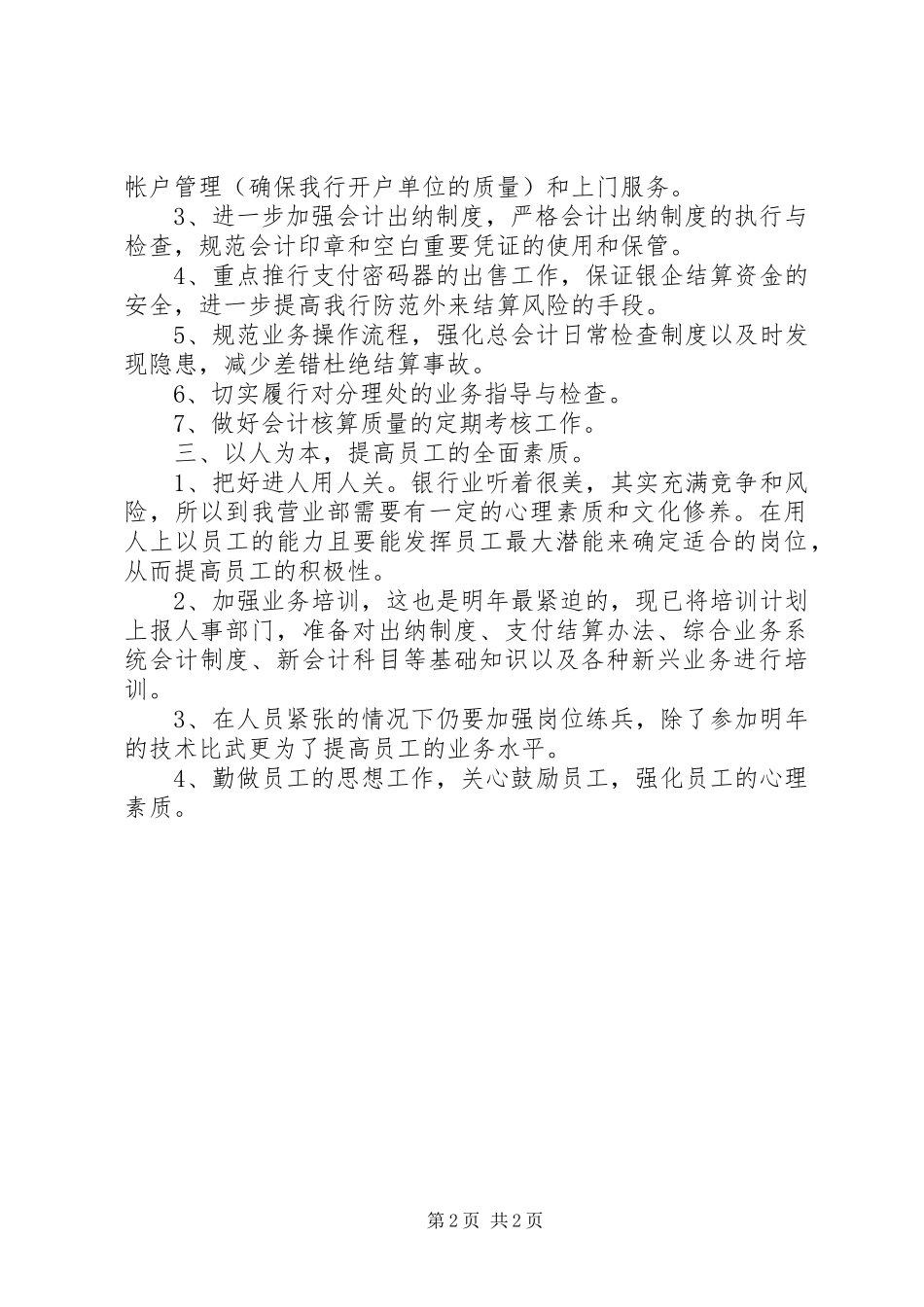 20XX年银行工作计划_第2页