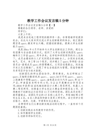 教学工作会议发言稿5分钟