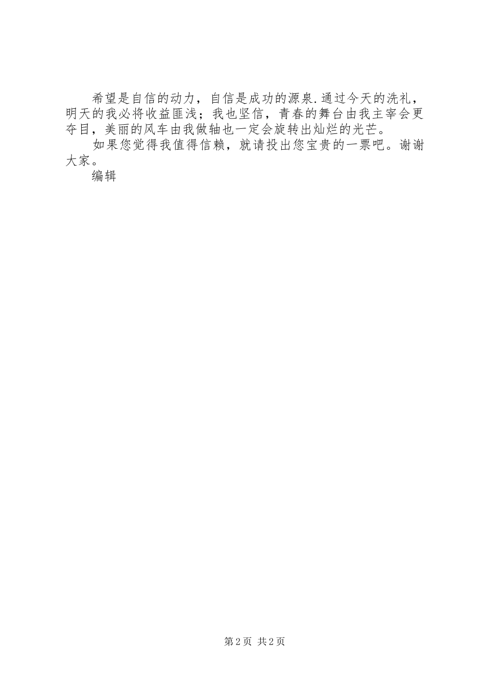 社团干部竞选演讲稿_第2页