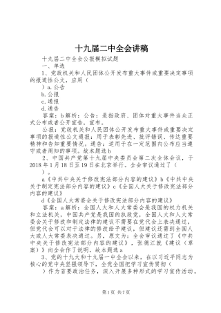 十九届二中全会讲稿