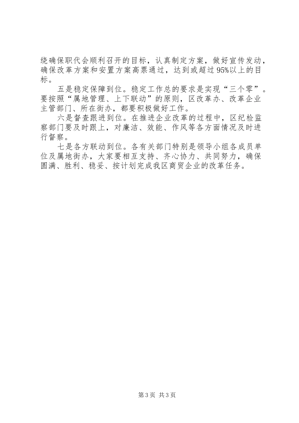 区长在商贸改革领导会讲话_第3页