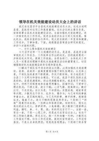 领导在机关效能建设动员大会上的讲话