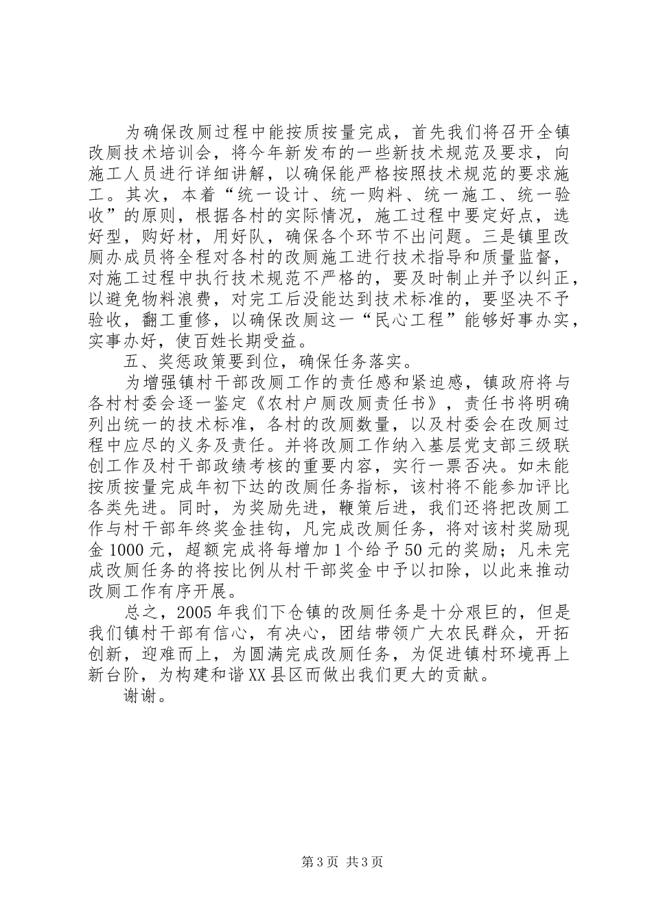 镇党委书记在全县农村改厕工作动员大会上的典型发言_第3页