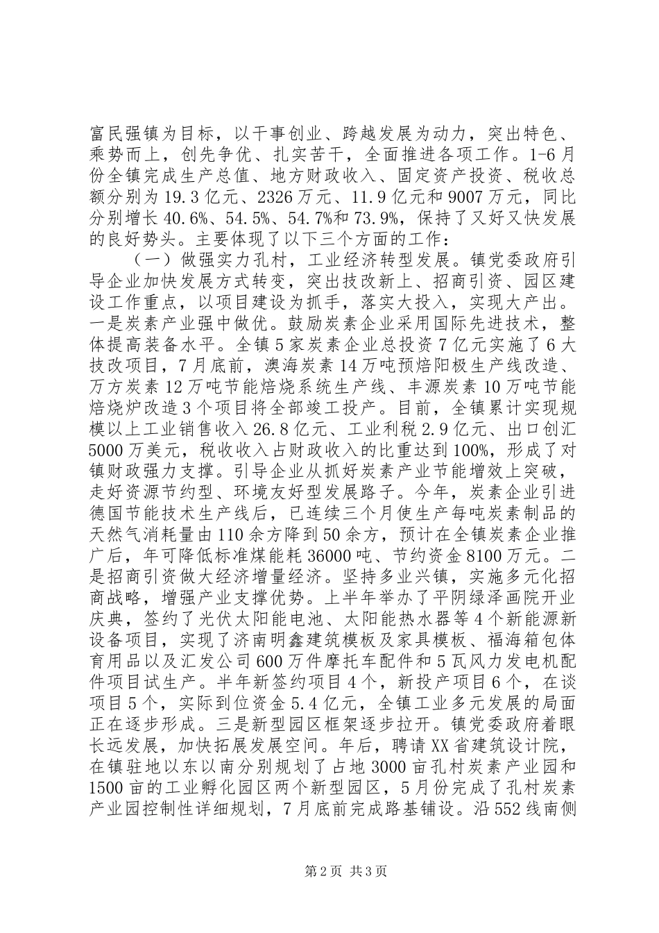 理论中心组发言材料_第2页