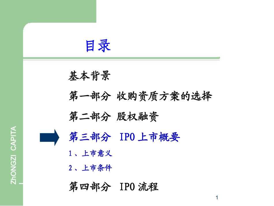 企业IPO上市辅导流程_第1页