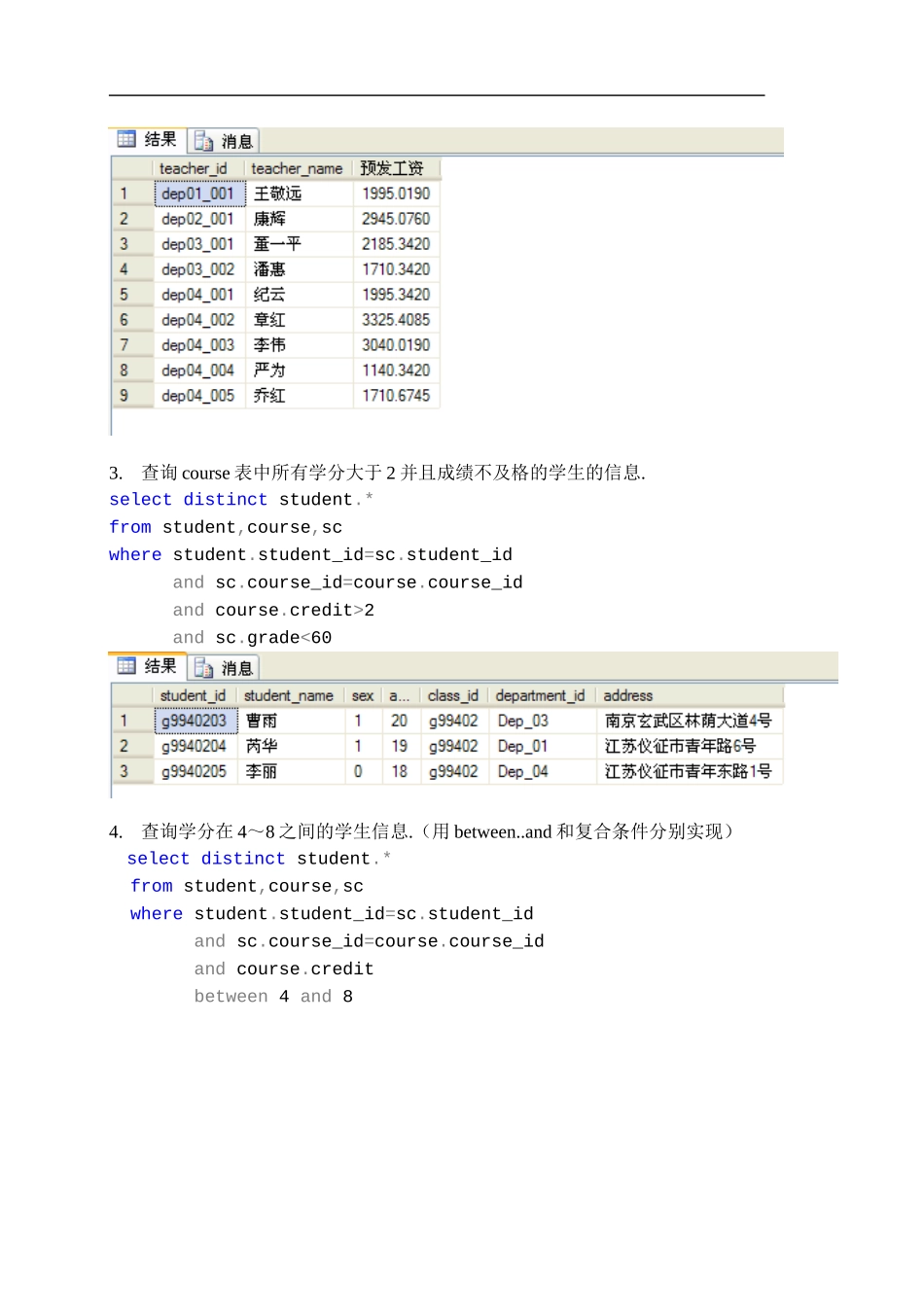 数据库1数据查询_第3页