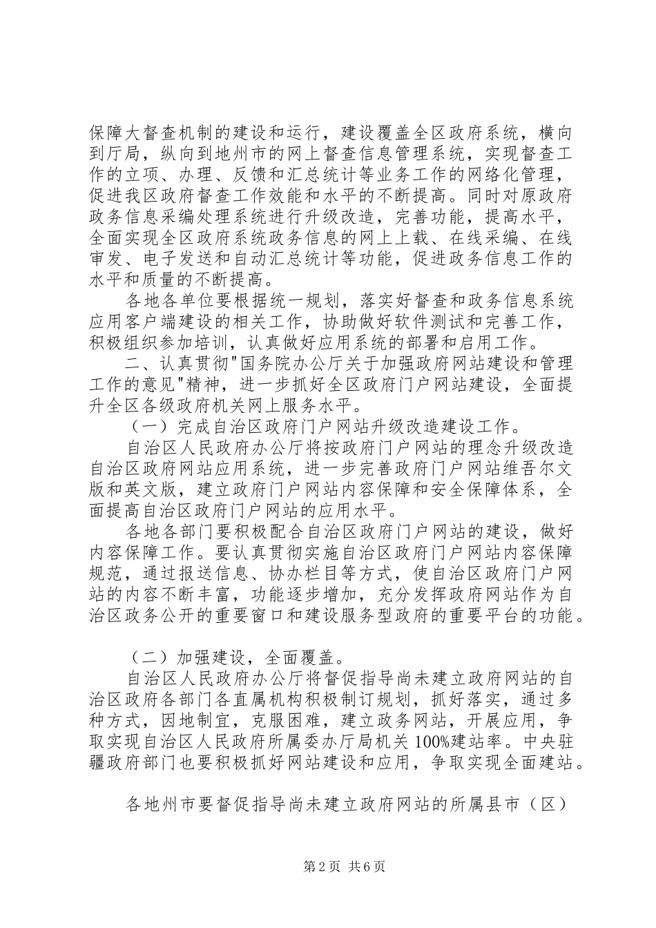 电子政务工作计划 _第2页