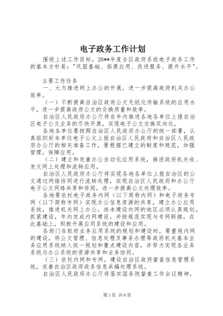 电子政务工作计划 