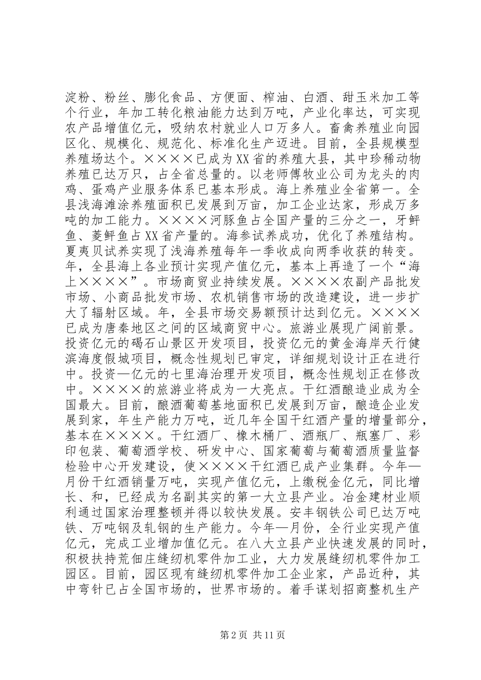 县委××年工作总结墍××年工作安排 _第2页