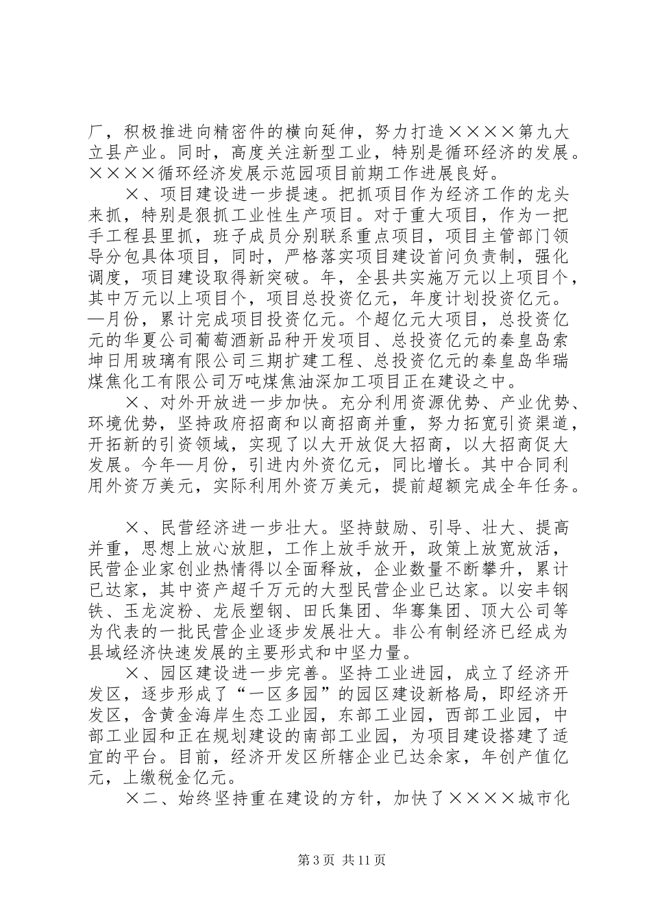 县委××年工作总结墍××年工作安排 _第3页