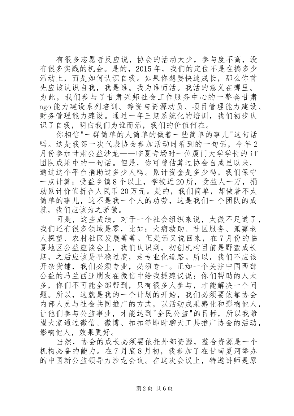 青年志愿者协会会员代表大会发言稿_第2页