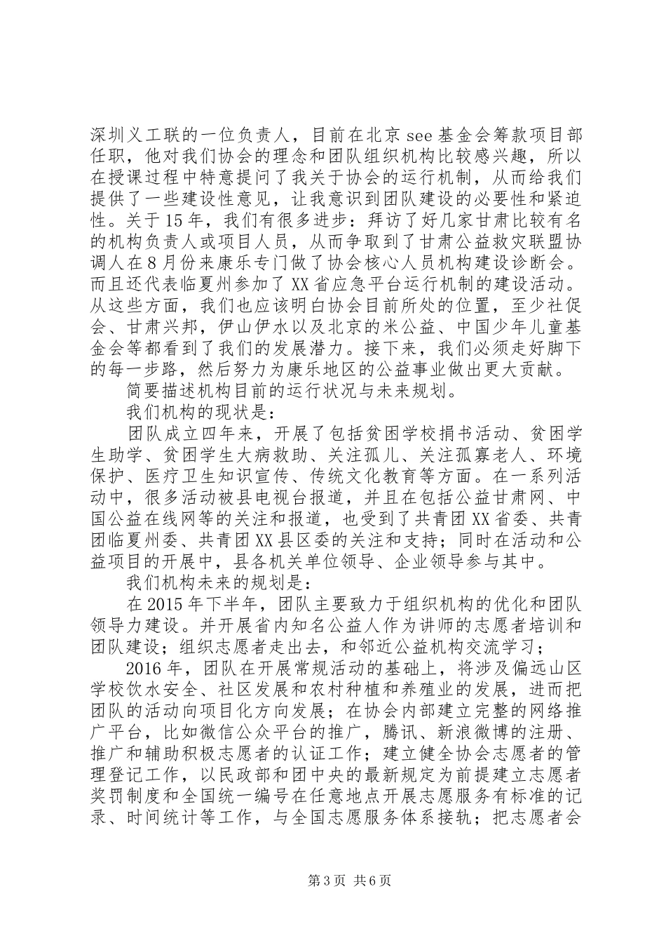 青年志愿者协会会员代表大会发言稿_第3页