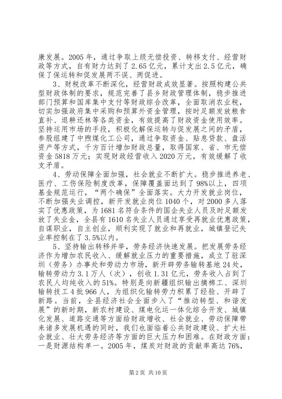 在全县财政、劳动保障及劳务工作会议上的讲话_第2页