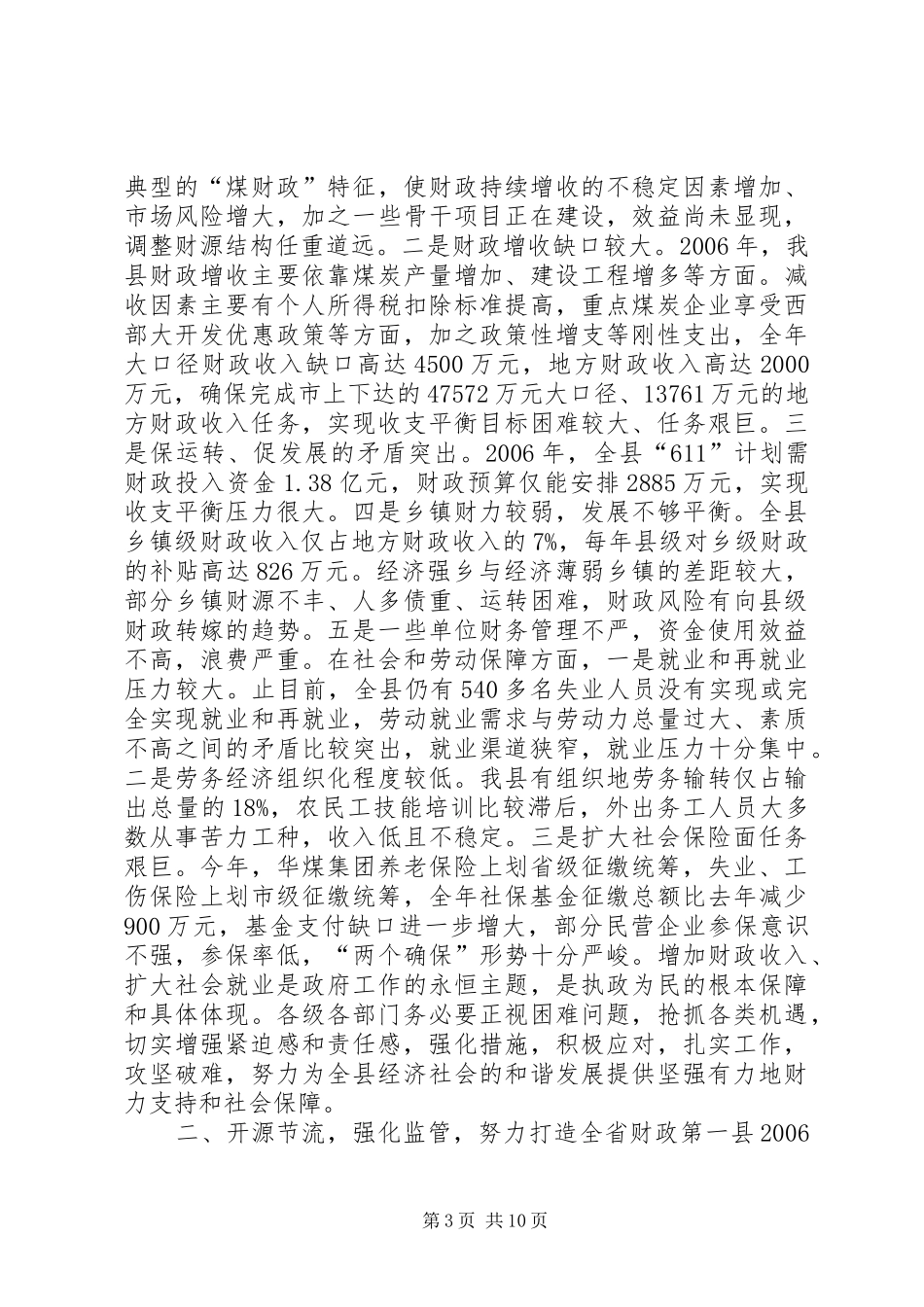 在全县财政、劳动保障及劳务工作会议上的讲话_第3页