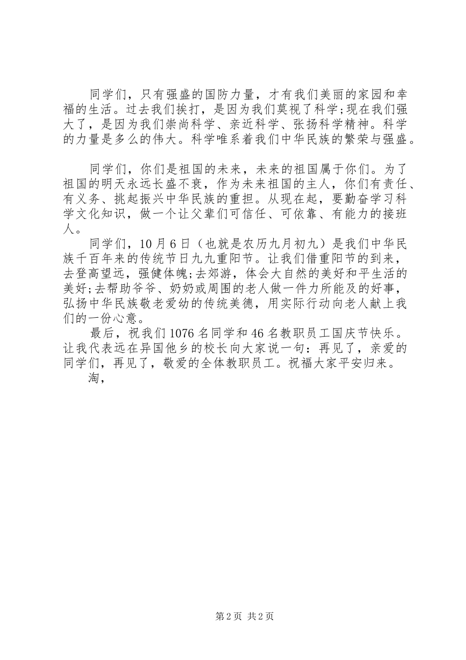 国庆节升旗仪式讲话稿推荐_第2页