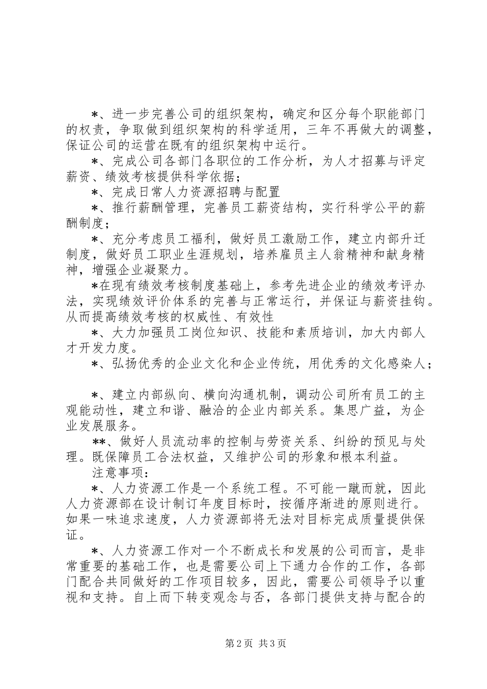 人力资源部年度工作计划(范本) _第2页