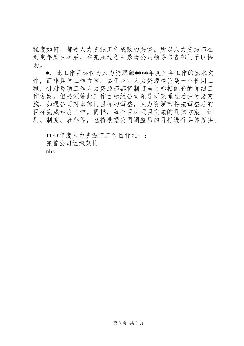 人力资源部年度工作计划(范本) _第3页