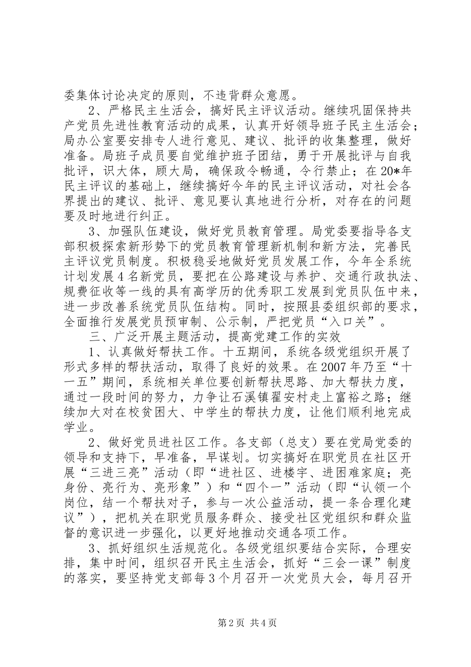 交通局工作计划 _第2页