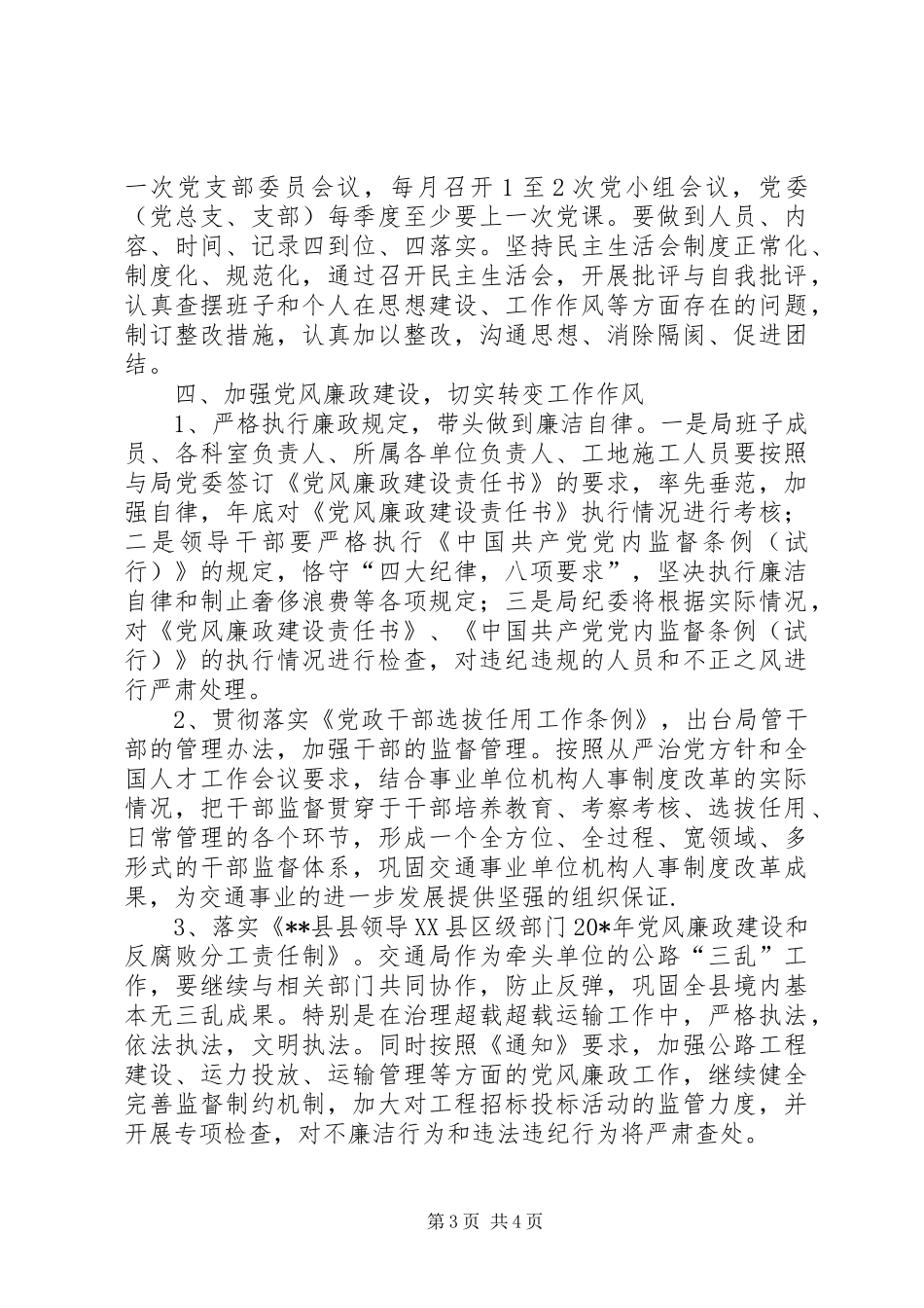 交通局工作计划 _第3页