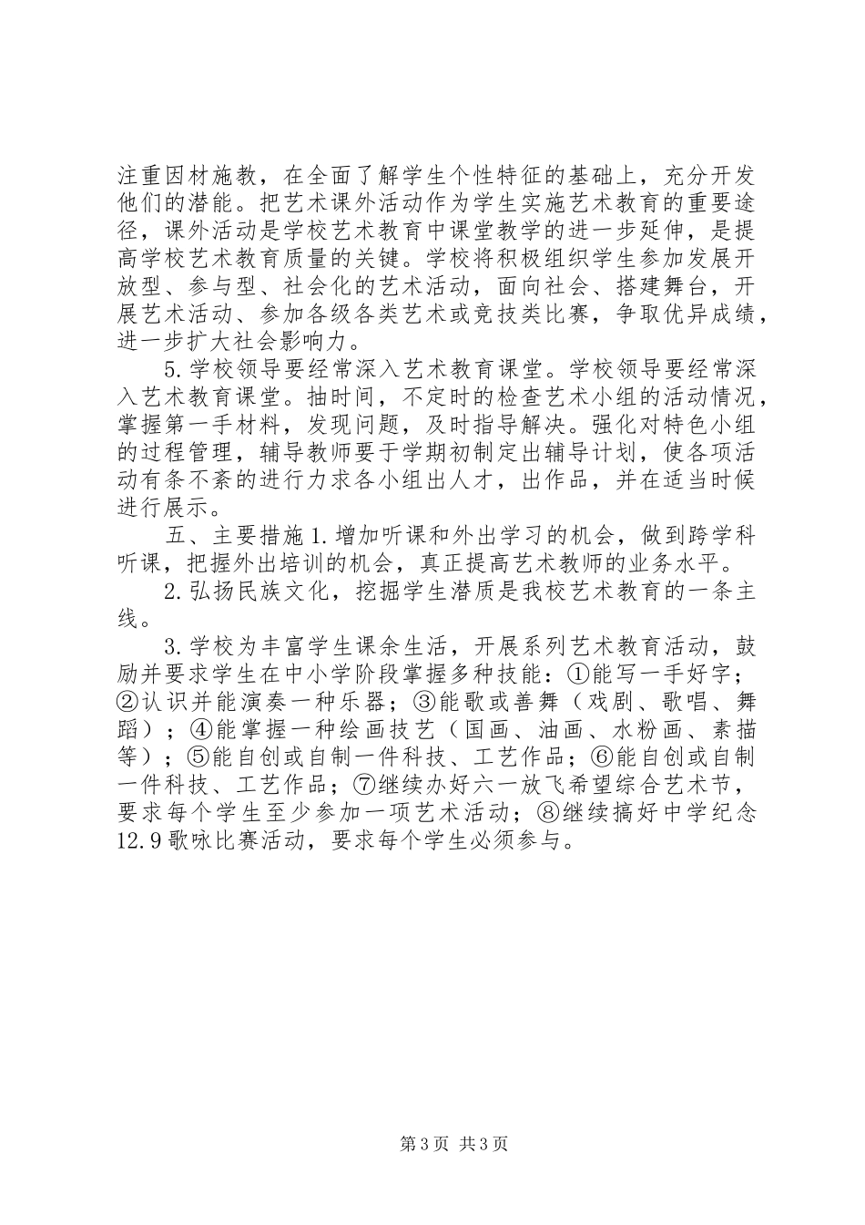 小学艺体工作计划 _第3页