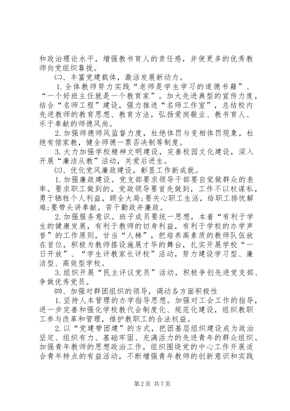 [XX年度党支部工作计划]20XX年党支部年度工作计划要点_第2页