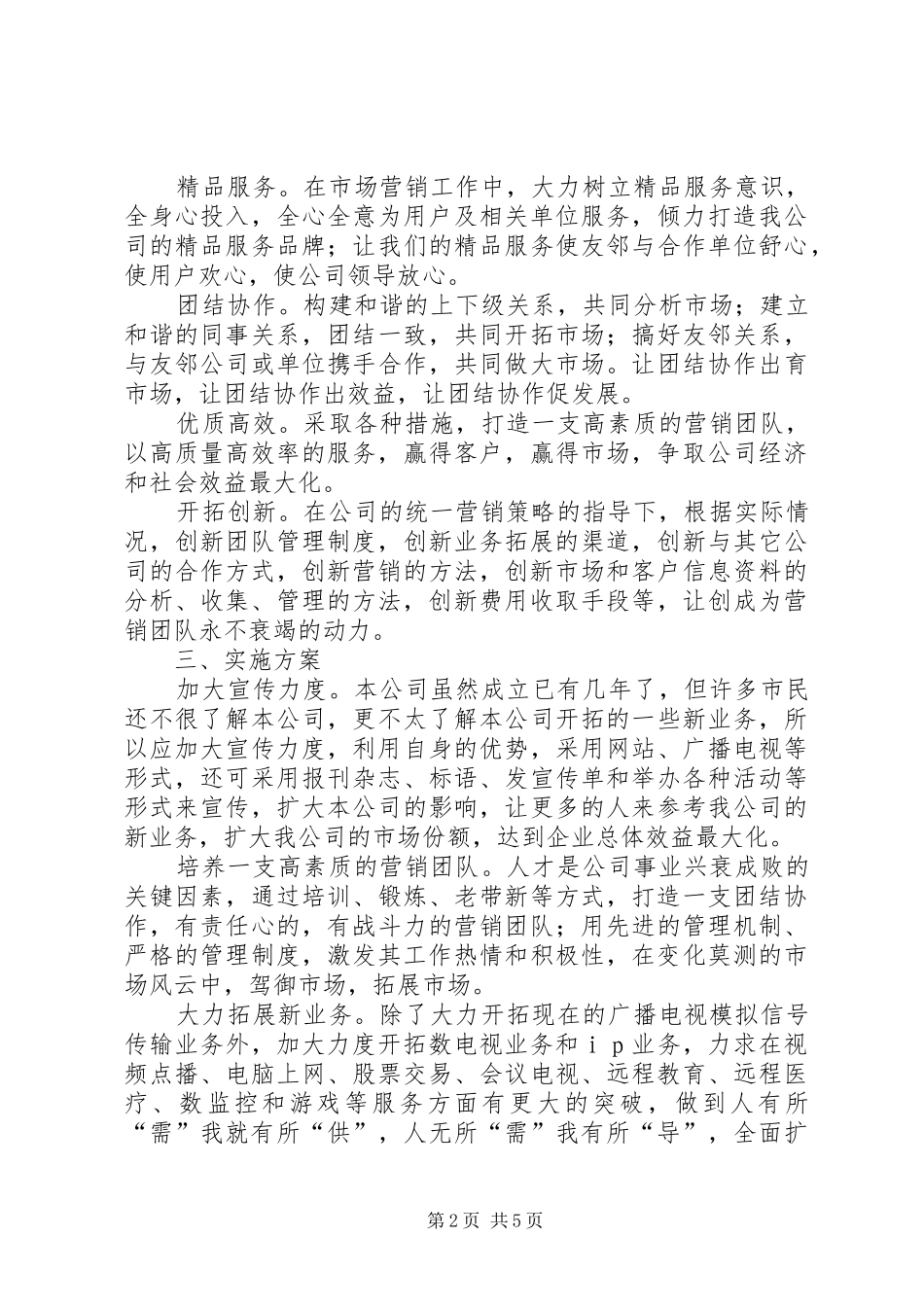 市场科工作计划2篇_第2页