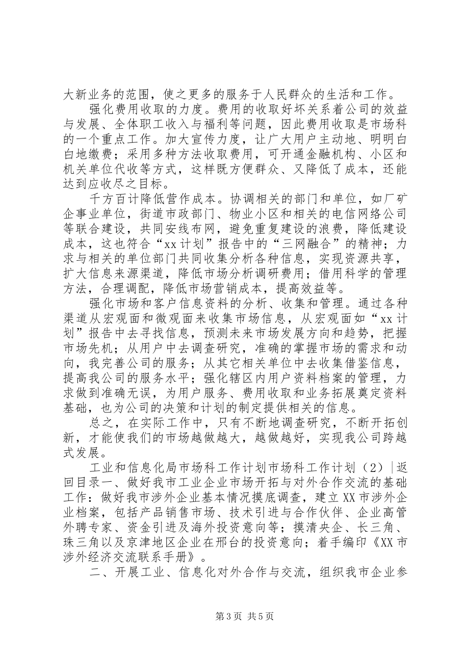 市场科工作计划2篇_第3页