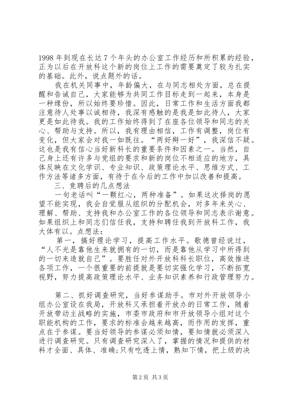 关于副科长干部的竞聘演讲稿_第2页