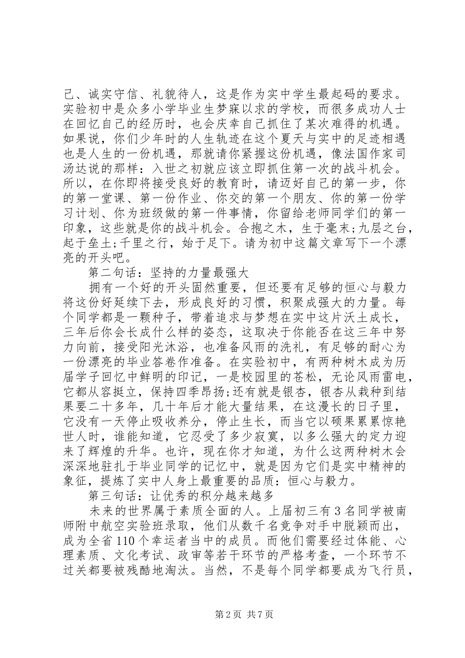 校长在开学典礼上的讲话稿范文_第2页