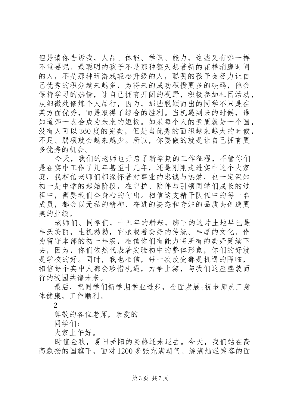 校长在开学典礼上的讲话稿范文_第3页