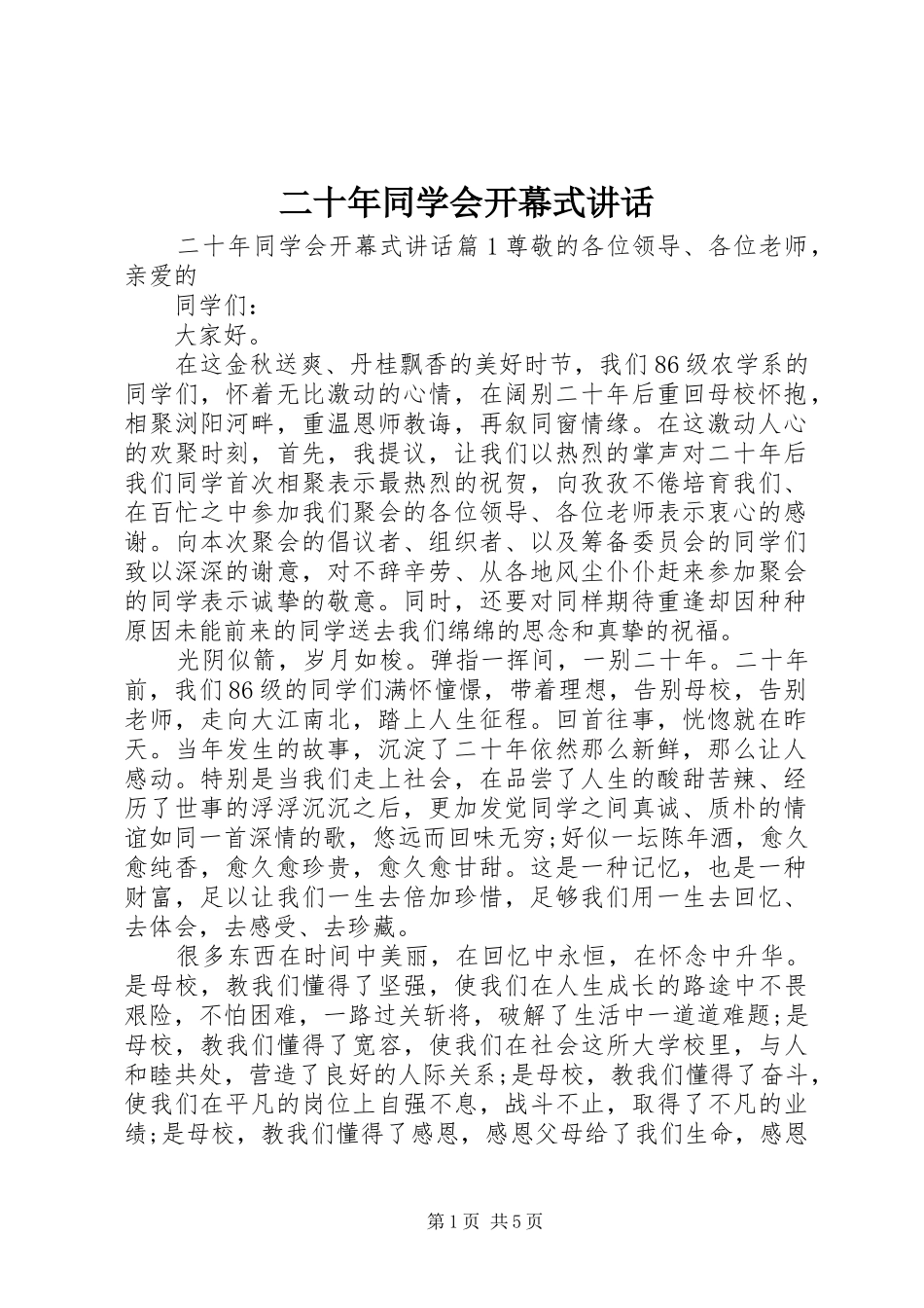 二十年同学会开幕式讲话_第1页