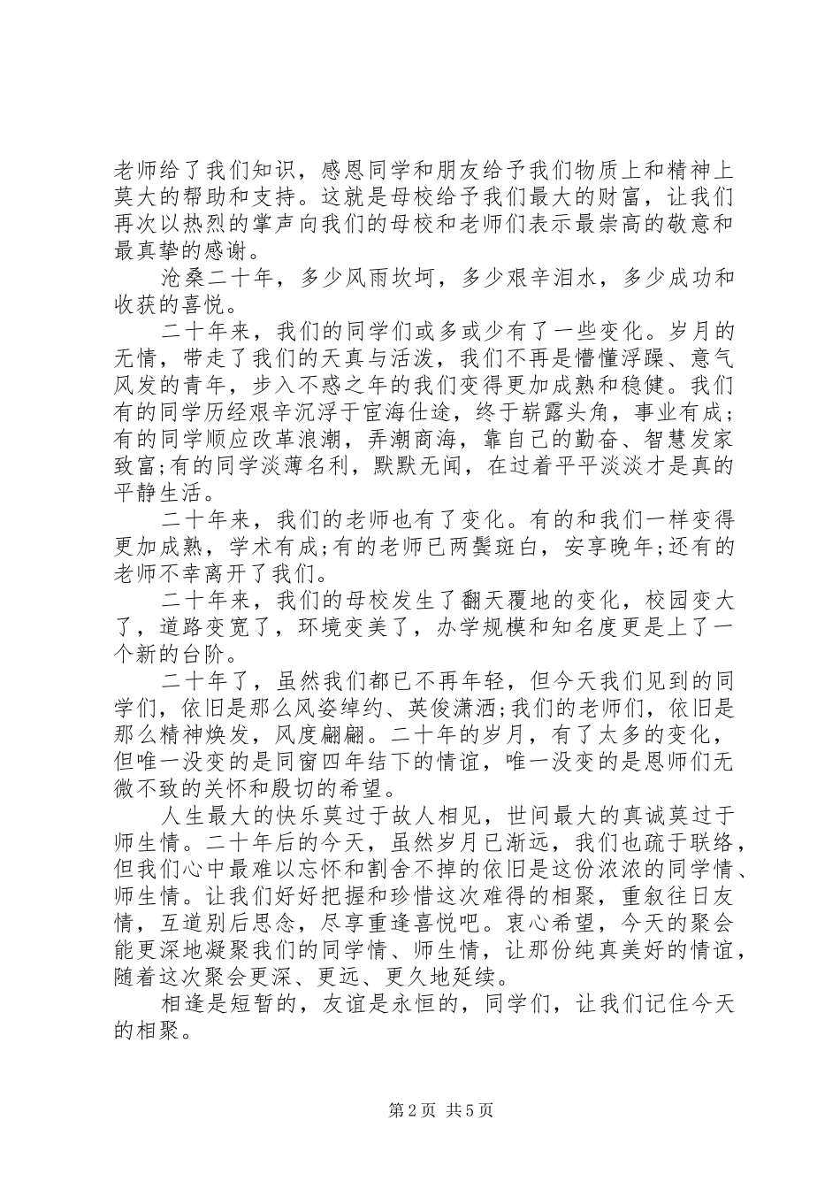 二十年同学会开幕式讲话_第2页