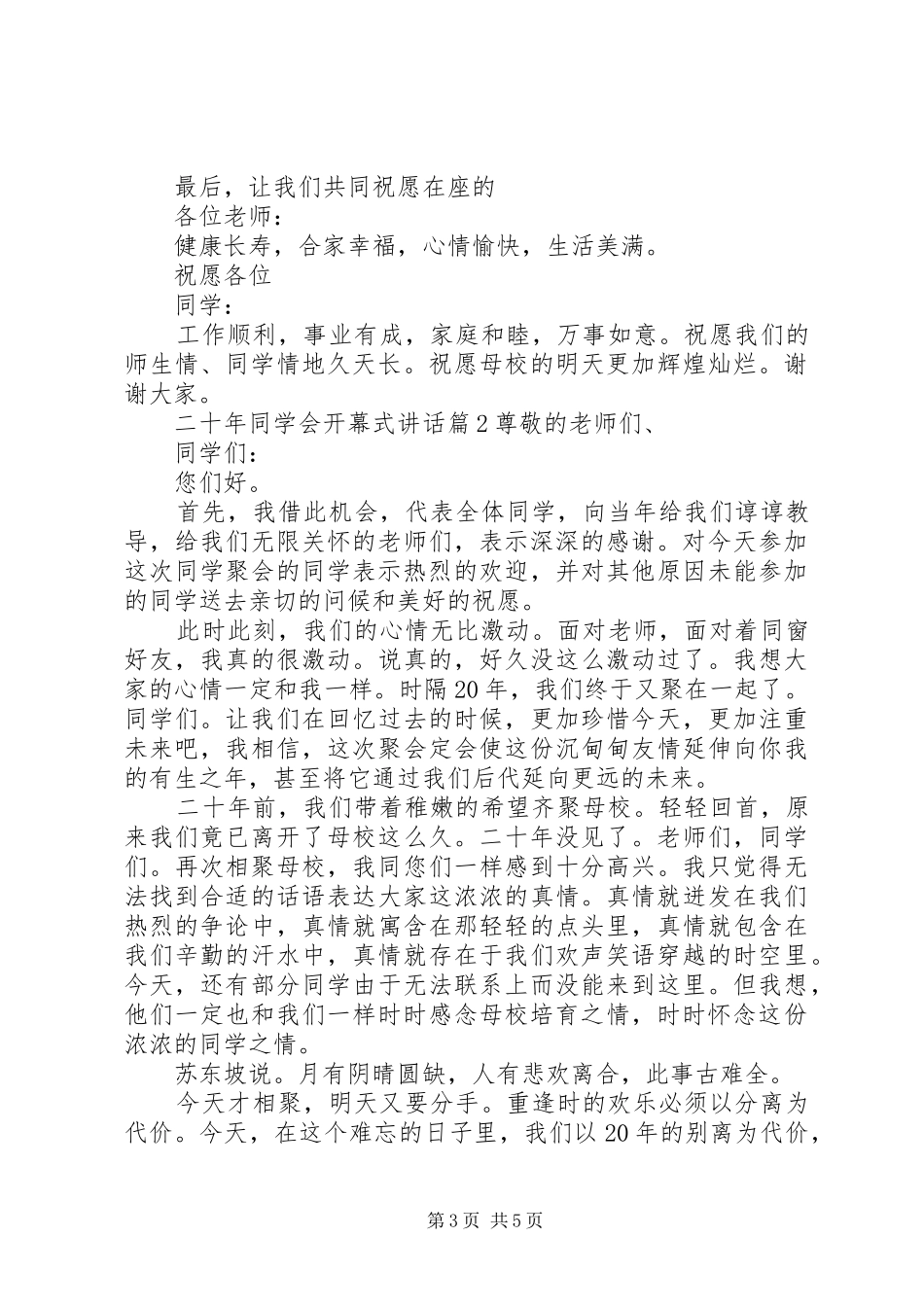 二十年同学会开幕式讲话_第3页
