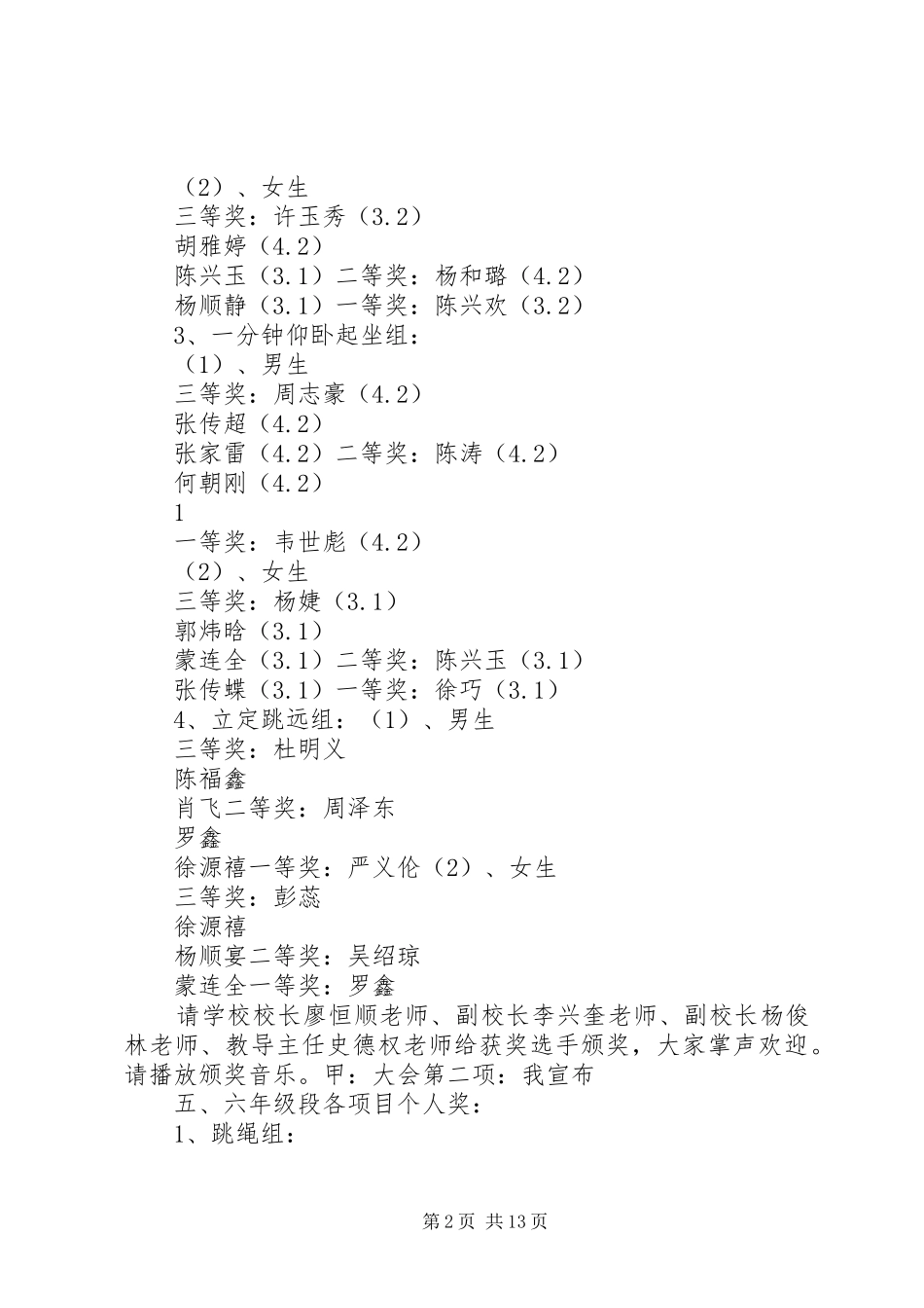 学校XX年冬季运动会闭幕式主持词5篇_第2页