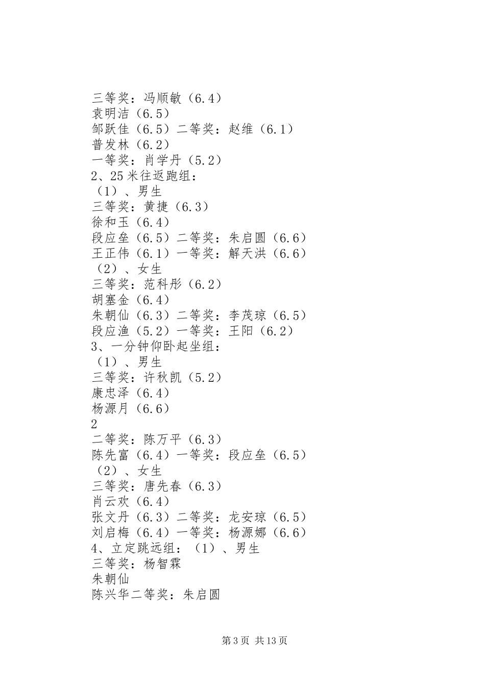 学校XX年冬季运动会闭幕式主持词5篇_第3页