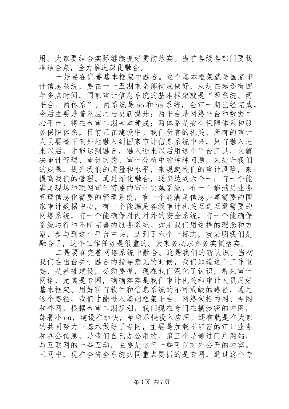 审计信息化交流会讲话_第3页