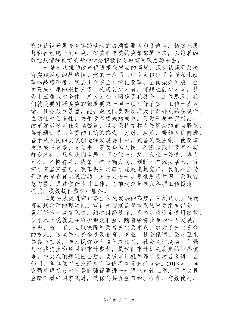 党的群众路线教育实践大会讲话_第2页