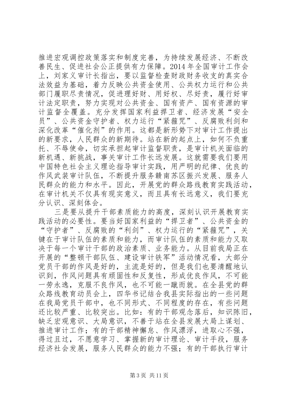 党的群众路线教育实践大会讲话_第3页