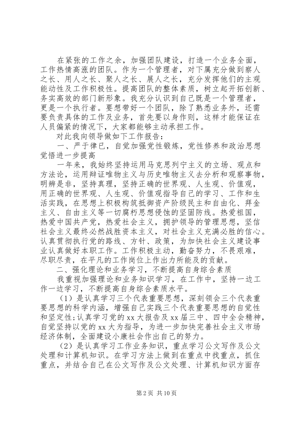 20XX年公司个人总结及计划规范范文_第2页