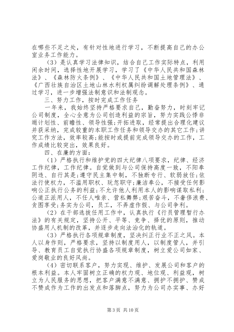 20XX年公司个人总结及计划规范范文_第3页