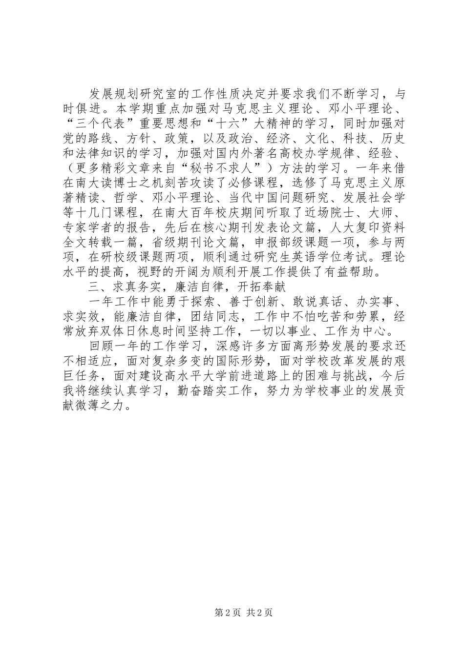 某某年个人工作总结发展规划研究室 _第2页