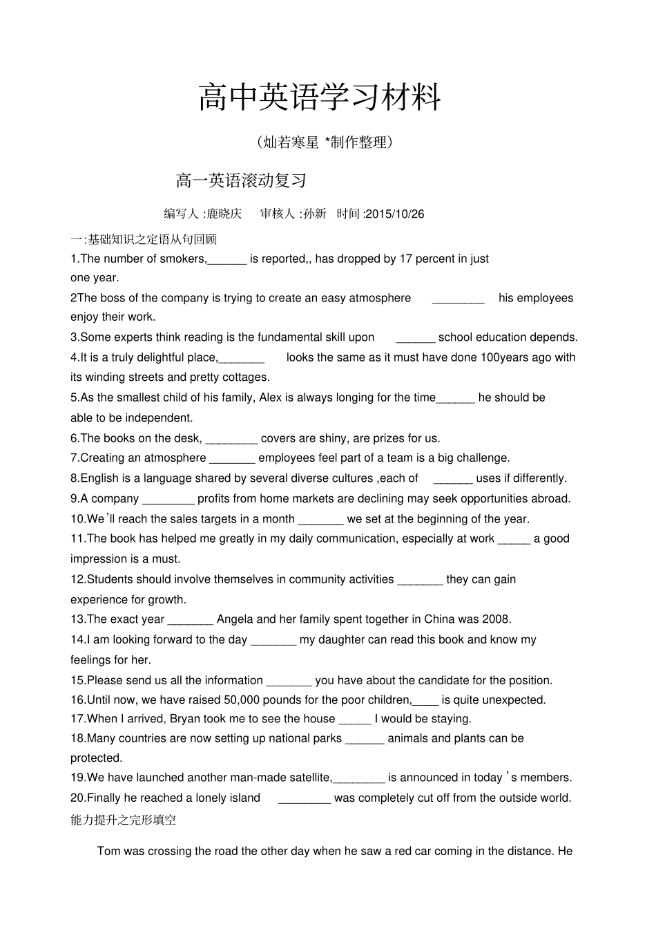 人教版高中英语必修一b1u2滚动复习1026_第1页